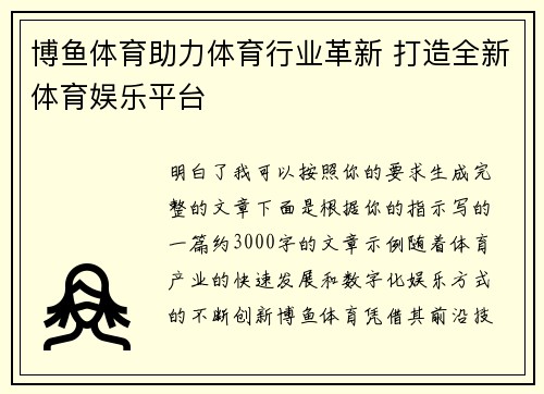 博鱼体育助力体育行业革新 打造全新体育娱乐平台
