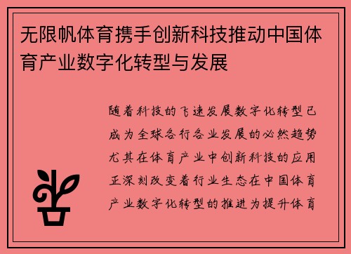 无限帆体育携手创新科技推动中国体育产业数字化转型与发展