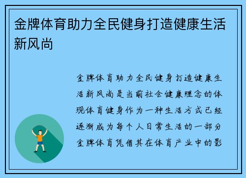 金牌体育助力全民健身打造健康生活新风尚
