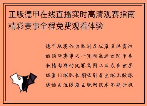 正版德甲在线直播实时高清观赛指南精彩赛事全程免费观看体验 正版德甲在线直播实时高清观赛指南精彩赛事全程免费观看体验